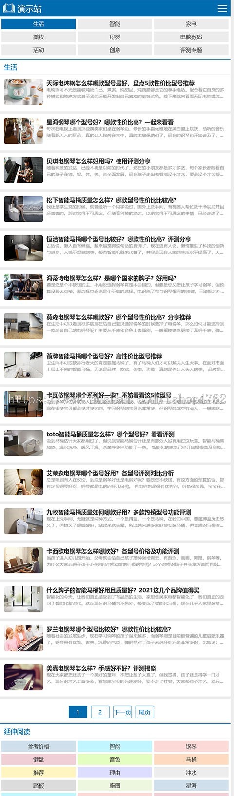 简洁漂亮生活用品评测网站源码,测评资讯网站模板