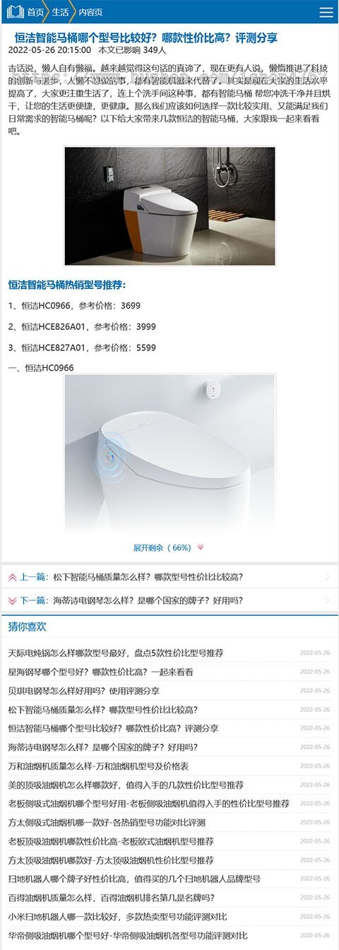 简洁漂亮生活用品评测网站源码,测评资讯网站模板