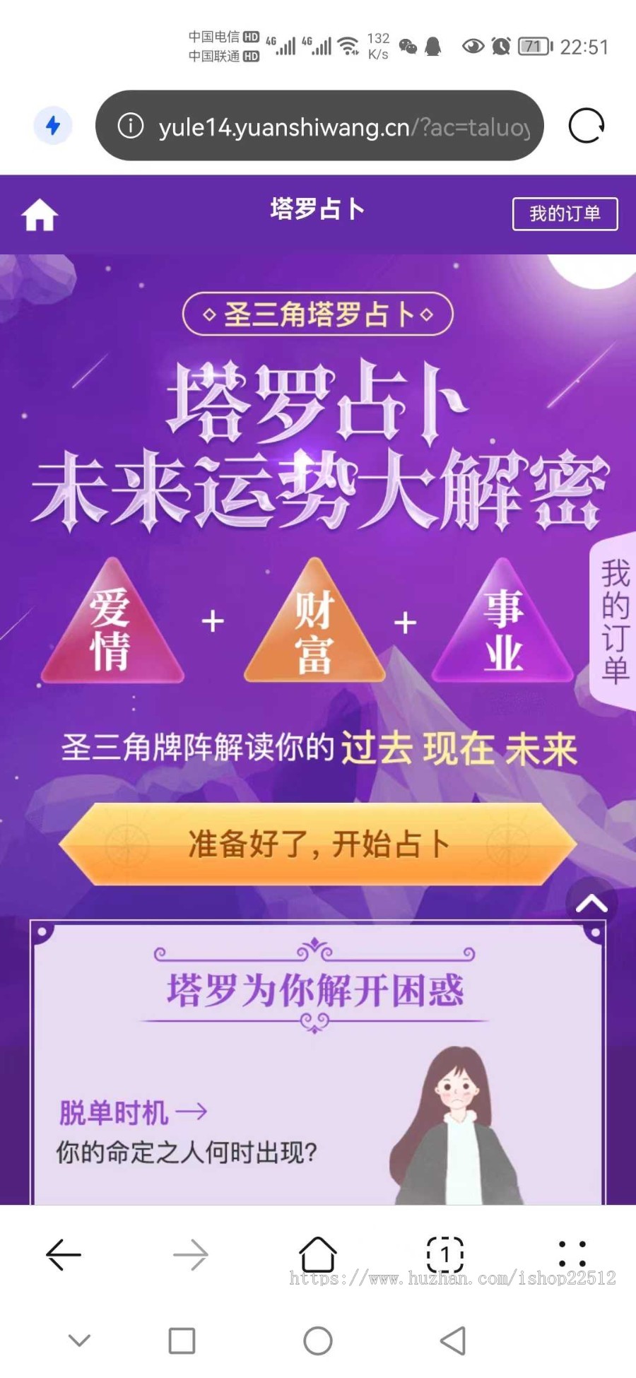 2022运势测算塔罗牌占卜风水起名八字算命算财运姻缘易经周易占卜含支付插件/yule14