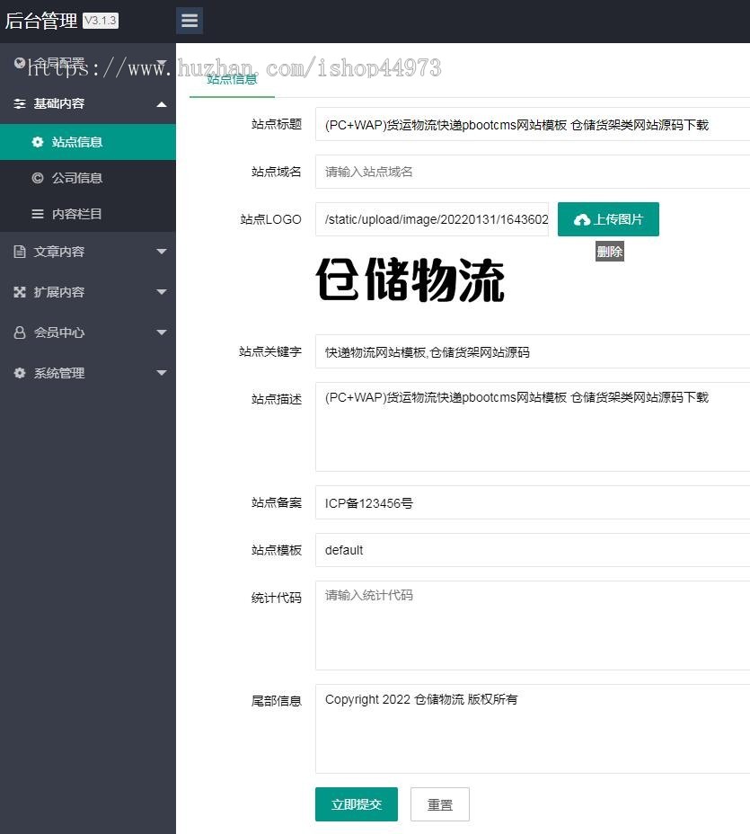 货运物流快递pbootcms网站模板 仓储货架类网站源码