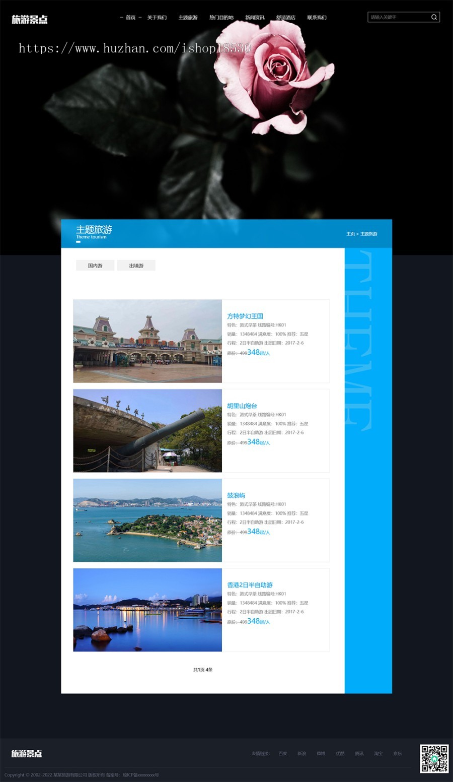 【正版授权】响应式旅游旅行社网站模板有后台手机网站可扩展公众号小程序