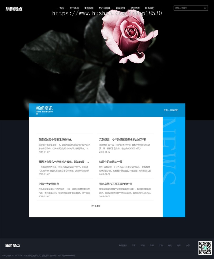 【正版授权】响应式旅游旅行社网站模板有后台手机网站可扩展公众号小程序