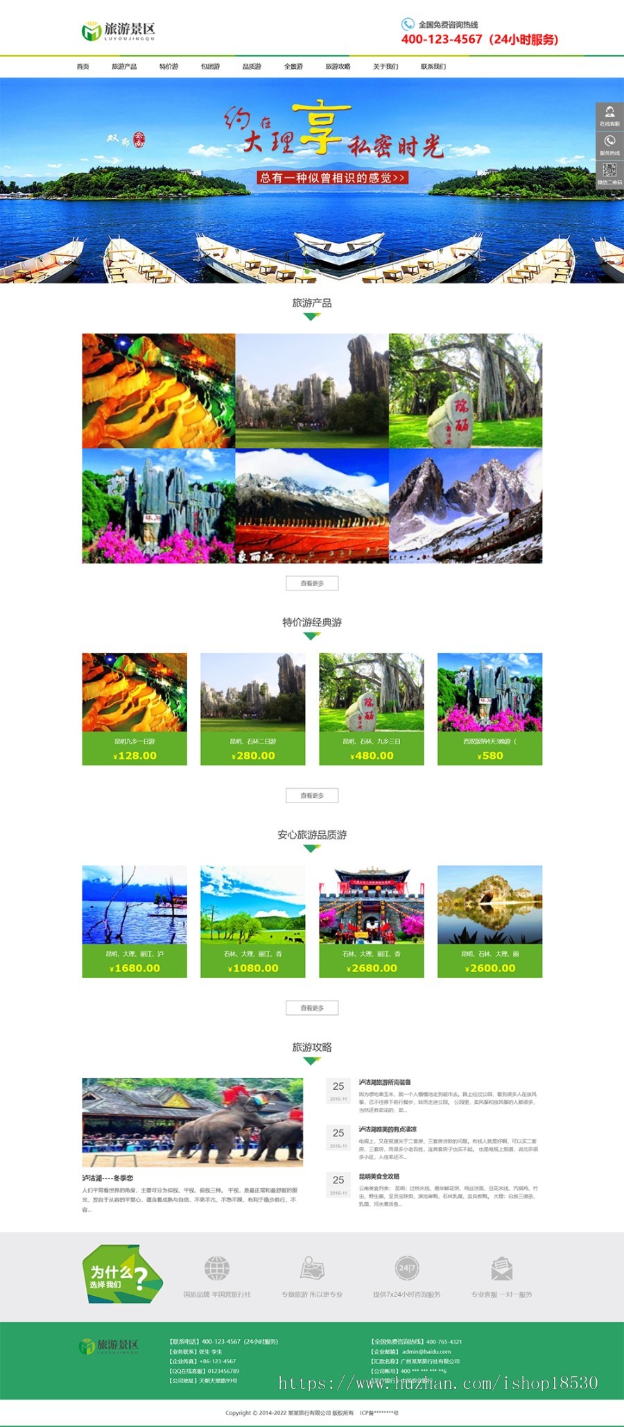 【正版授权】响应式旅游景区旅行网站模板有后台手机网站可扩展公众号小程序