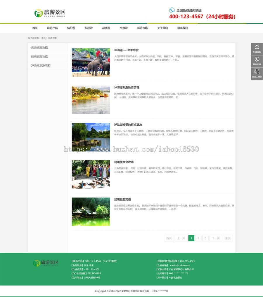 【正版授权】响应式旅游景区旅行网站模板有后台手机网站可扩展公众号小程序