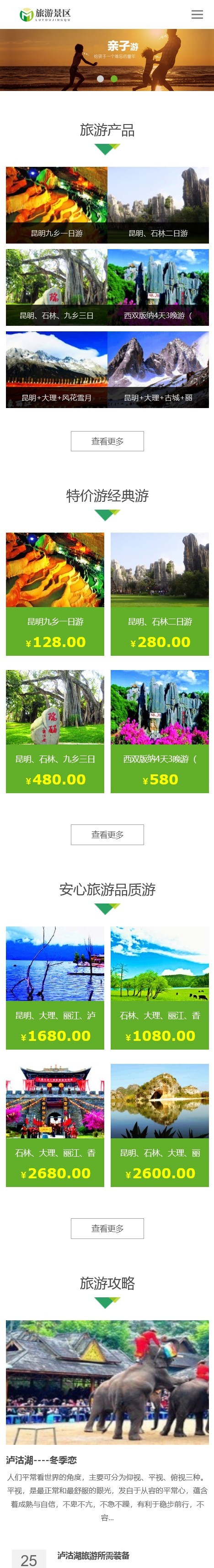 【正版授权】响应式旅游景区旅行网站模板有后台手机网站可扩展公众号小程序