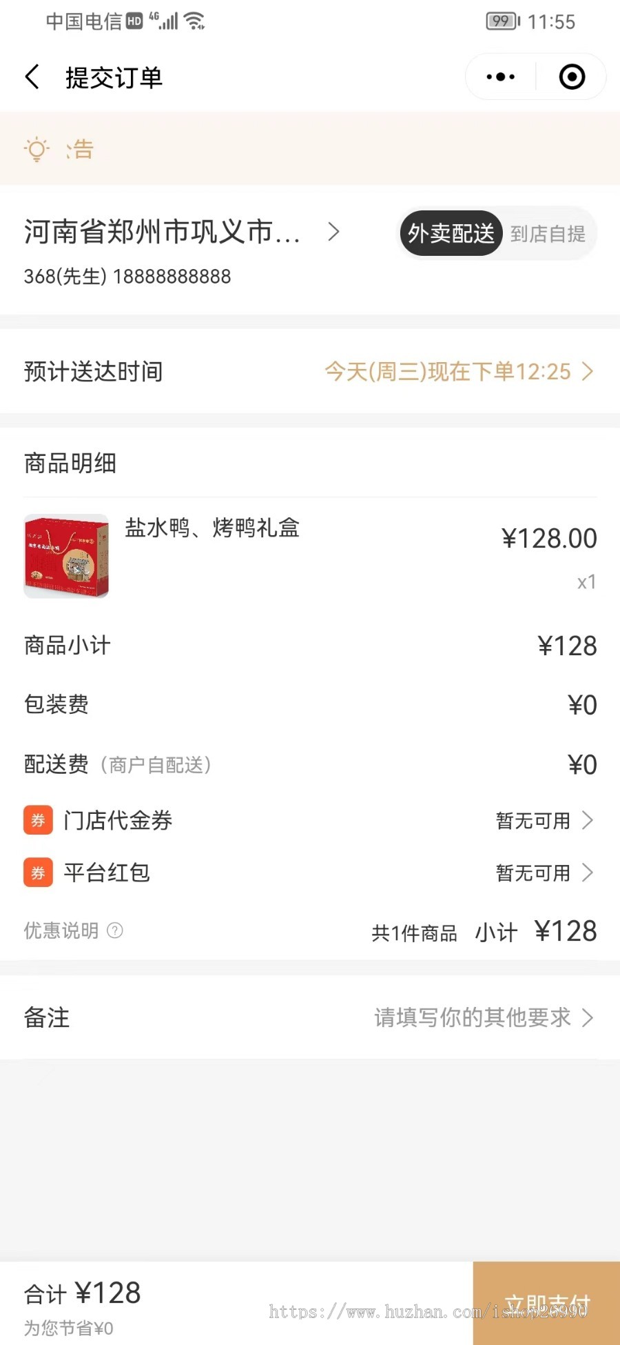 同城多门店餐饮连锁扫码点餐外卖自提系统预约叫号桌位(包搭建)(包售后)微信小程序