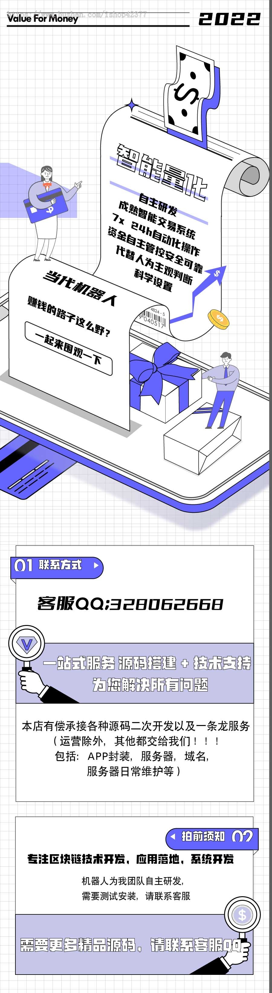 2022智能量化源码|多类型机器人程序|多平台操作|