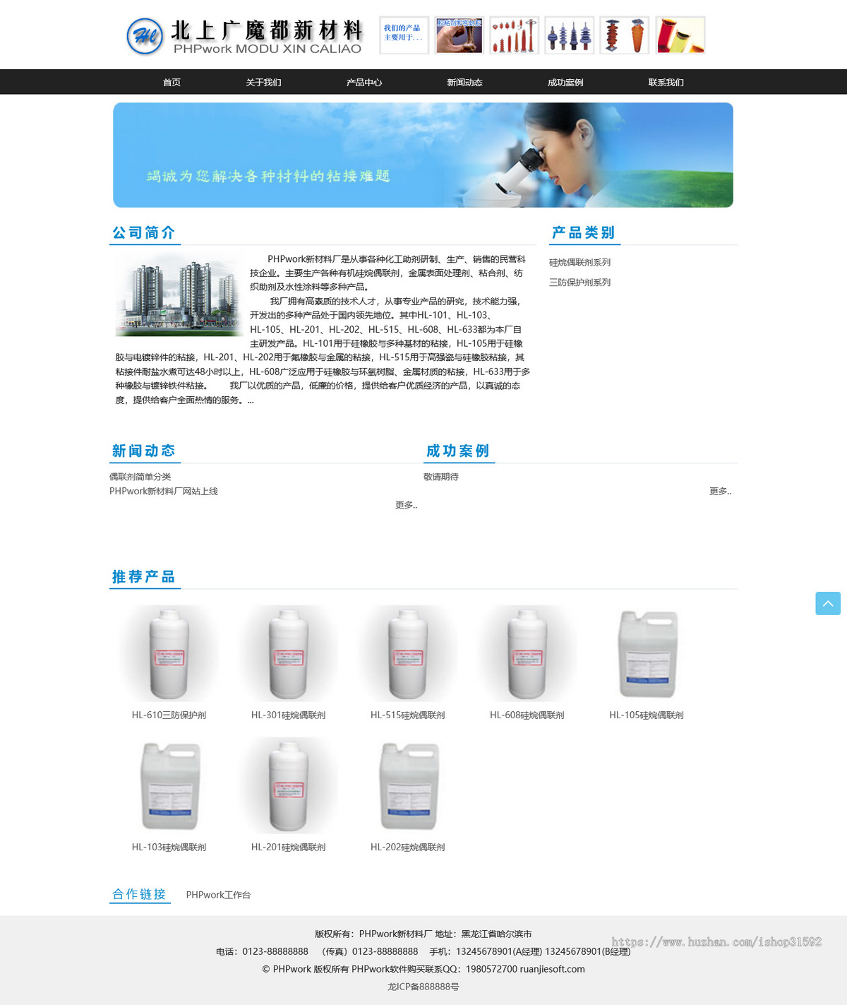 响应式企业网站材料产品工程展示自适应企业官网门户网站,php源码cms6