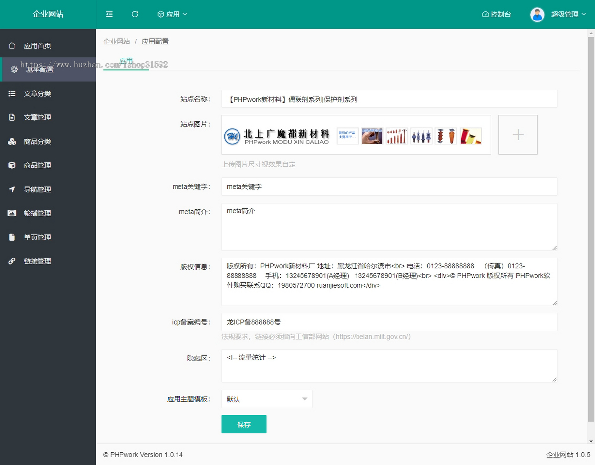 响应式企业网站材料产品工程展示自适应企业官网门户网站,php源码cms6