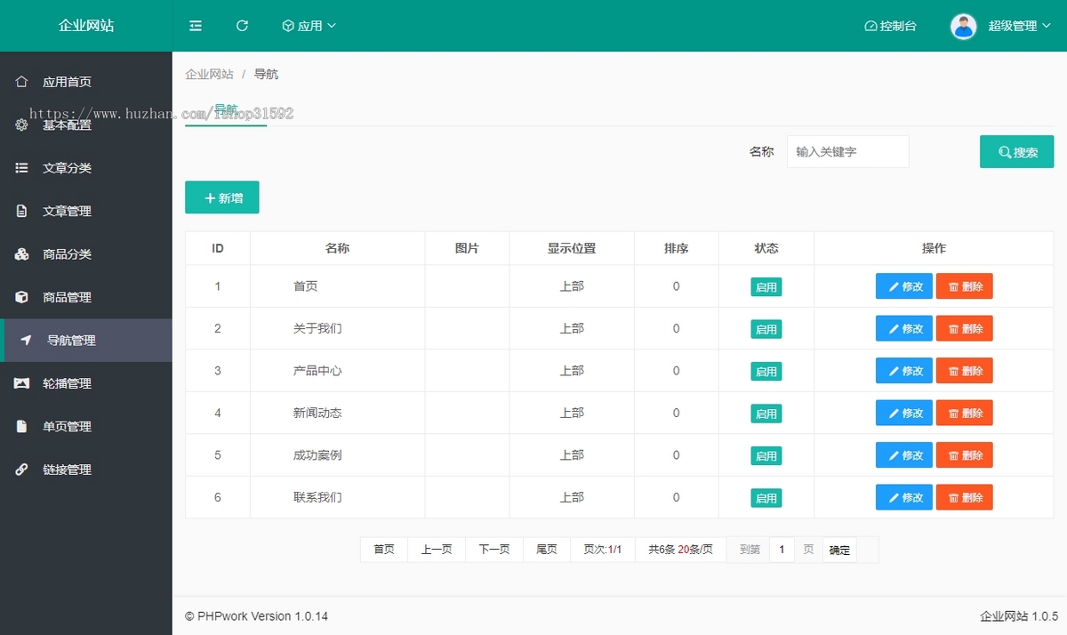 响应式企业网站材料产品工程展示自适应企业官网门户网站,php源码cms6