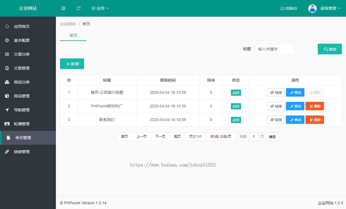 响应式企业网站材料产品工程展示自适应企业官网门户网站,php源码cms6
