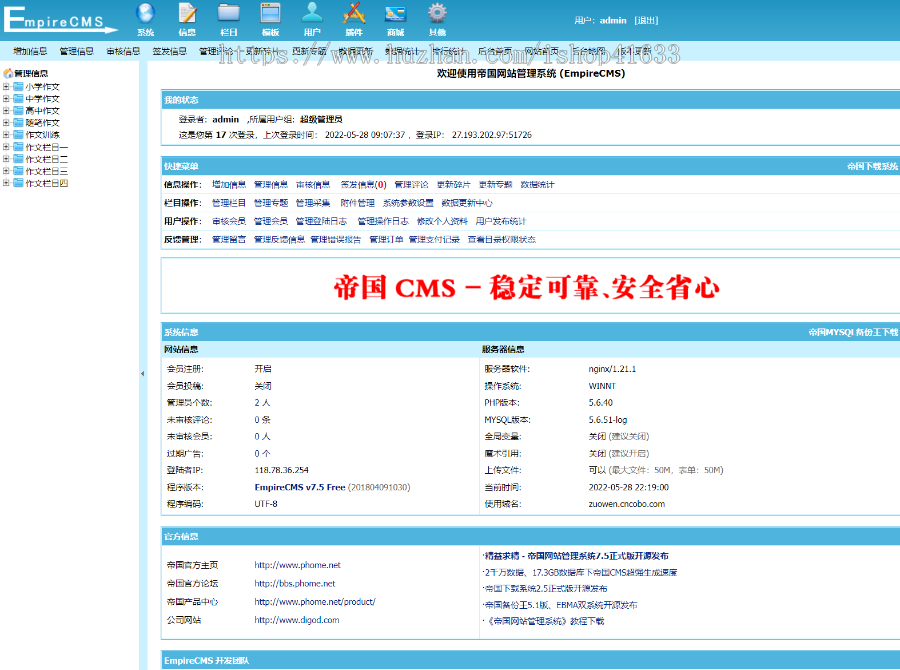 帝国CMS7.5作文说说句子资讯文章源码同步生成itag+sitemap+自动推送+全站采集+教程整