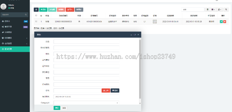 修复版php职业学生证书查询系统职业资格等级会员证书管理网站证书防伪验证