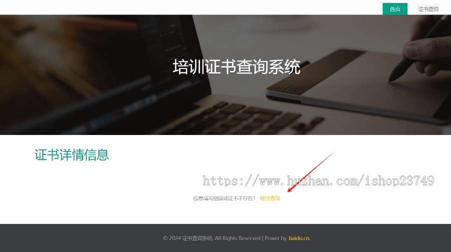 修复版php职业学生证书查询系统职业资格等级会员证书管理网站证书防伪验证
