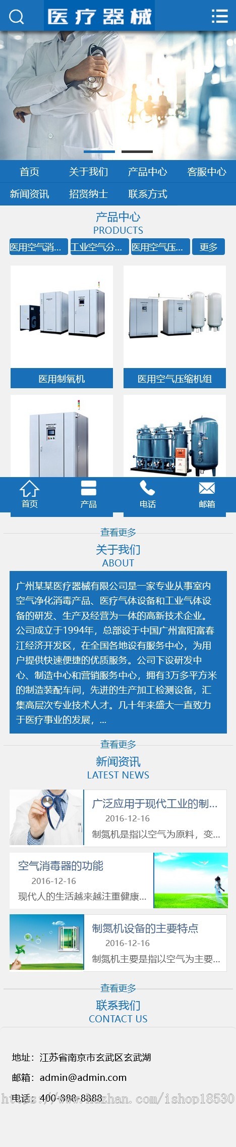 大气医疗器械类pbootcms网站模板(PC+WAP)蓝色医疗设备网站源码下载