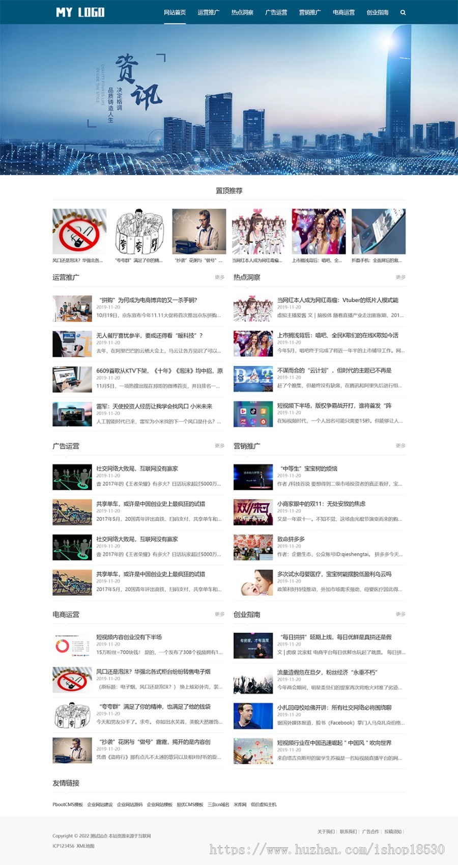 新媒体新闻资讯类pbootcms网站模板（自适应手机端）IT运营博客网站源码下载