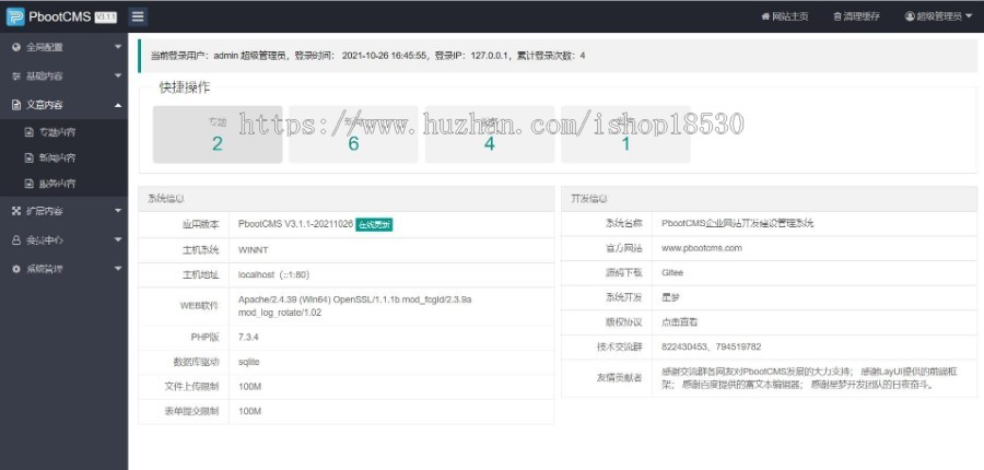 新媒体新闻资讯类pbootcms网站模板（自适应手机端）IT运营博客网站源码下载