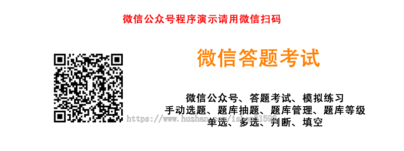 微信答题考试,在线学习考试模拟练习系统题库答题,ai老师,微信公众号程序php源码