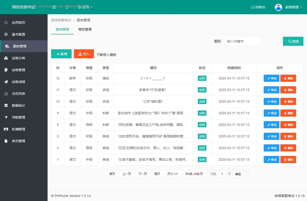 微信答题考试,在线学习考试模拟练习系统题库答题,ai老师,微信公众号程序php源码