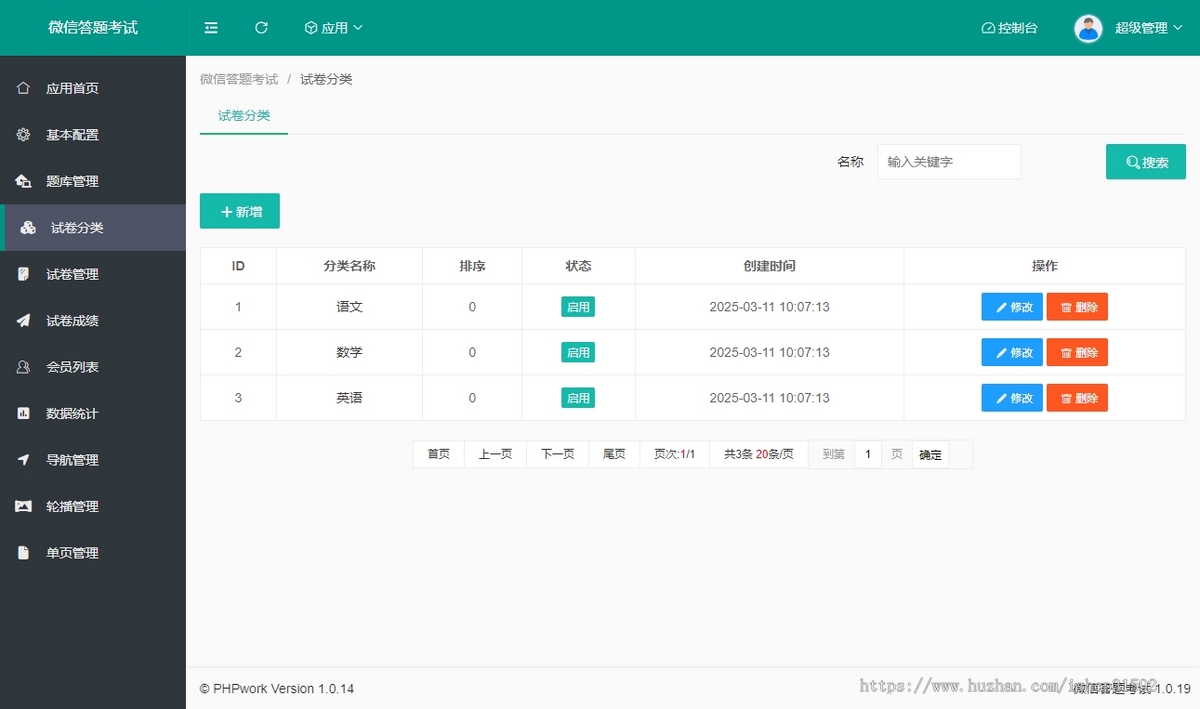 微信答题考试,在线学习考试模拟练习系统题库答题,ai老师,微信公众号程序php源码