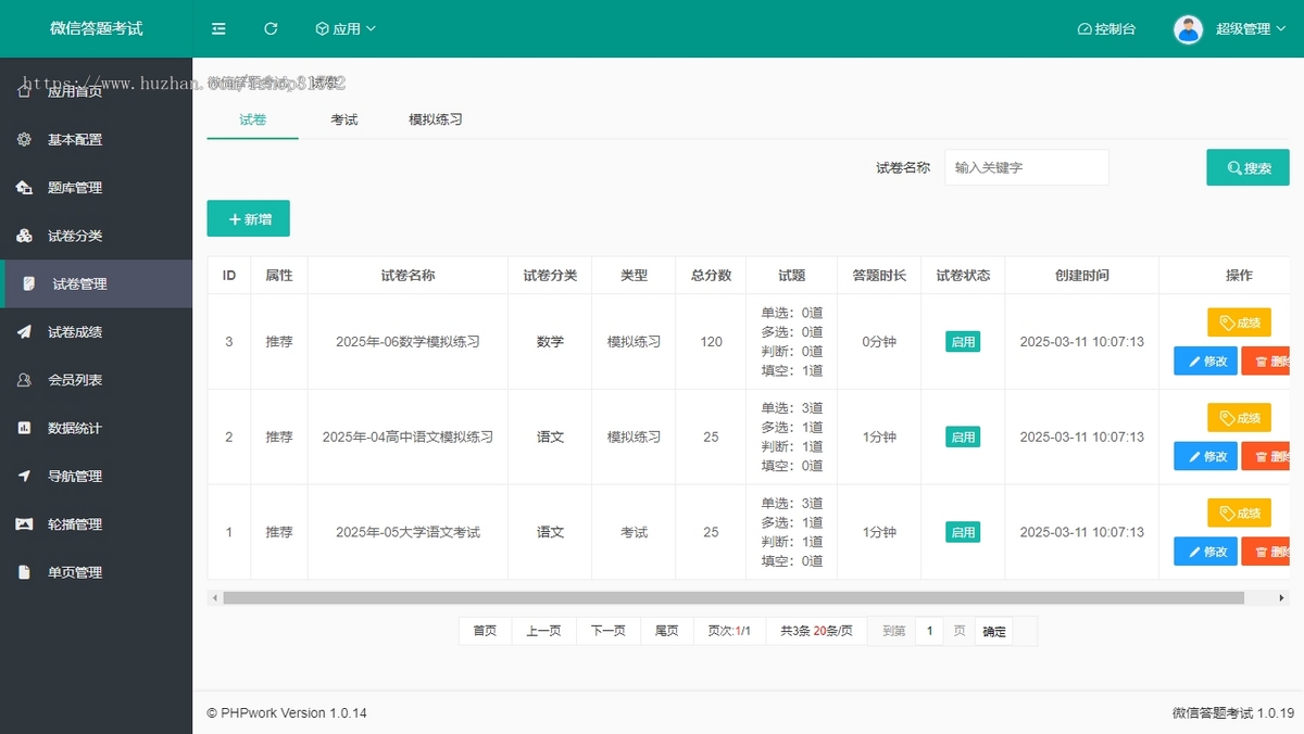 微信答题考试,在线学习考试模拟练习系统题库答题,ai老师,微信公众号程序php源码