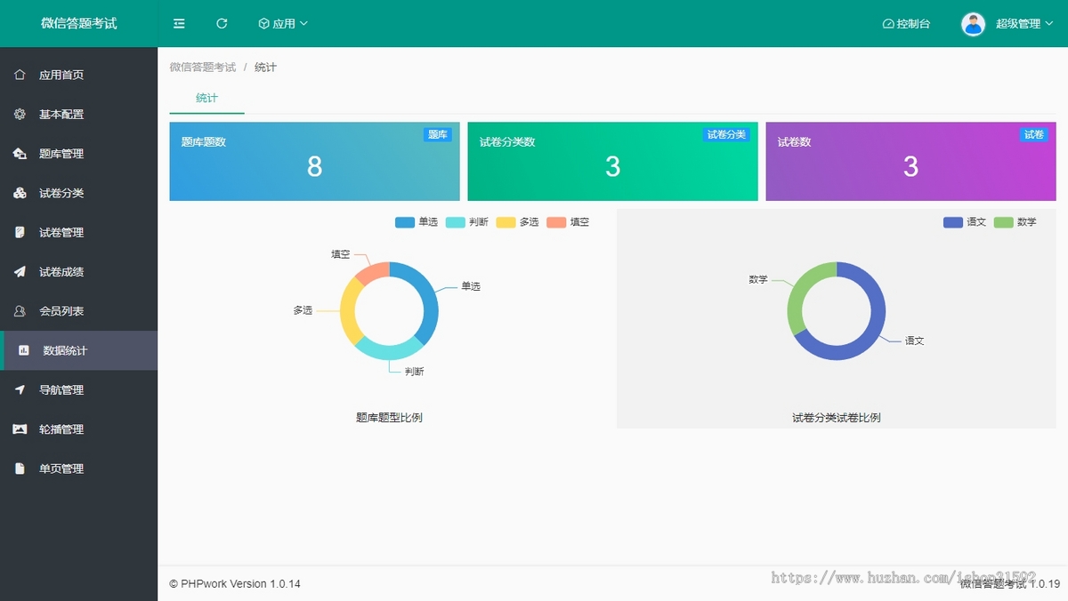 微信答题考试,在线学习考试模拟练习系统题库答题,ai老师,微信公众号程序php源码
