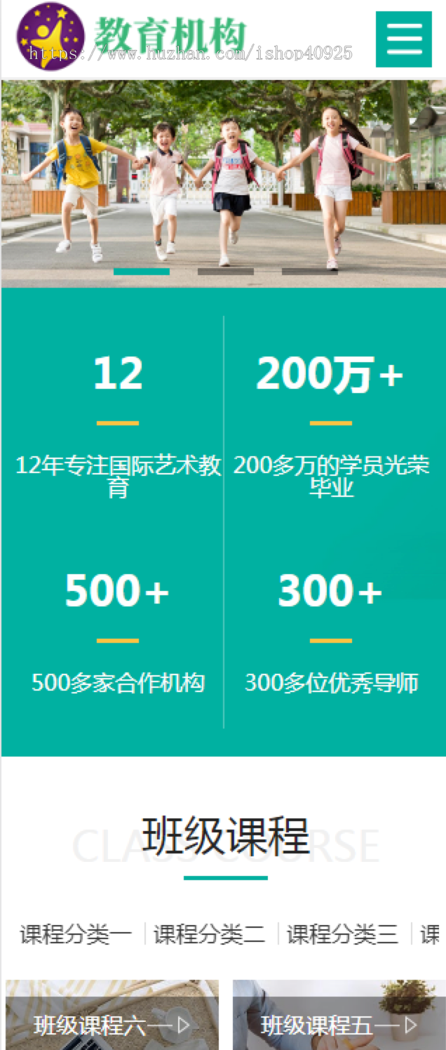 自适应手机版响应式教育培训机构网站源码 中小学早教教育机构类网站课程教育学习网站