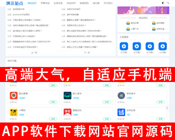 自适应手机端手赚网游戏推广网站源码APP应用软件网站下载app集合下载手游软件网站