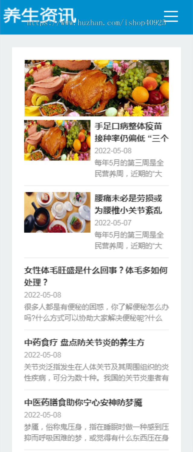 自适应手机端响应式百度MIP三合一养生资讯文章新闻博客类网站源码今日头条资讯源码
