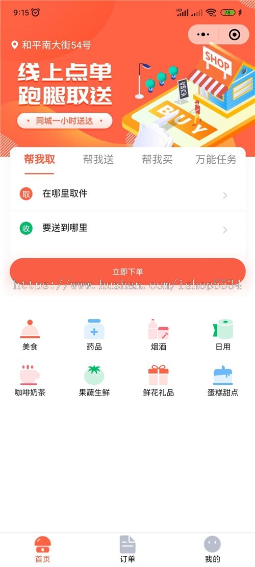 同城跑腿小程序搭建 带骑手端 帮买帮送配送任务 多商家店铺入驻配送服务 跑腿开发 亲测