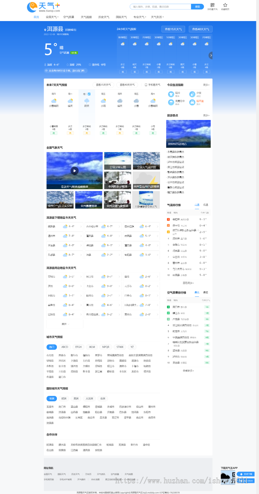 【优化版】天气预报泛目录程序 站群源码