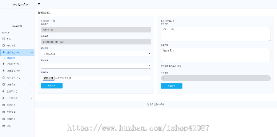 短信群发系统/国际短信群发/106短信群发/支持短信接口对接