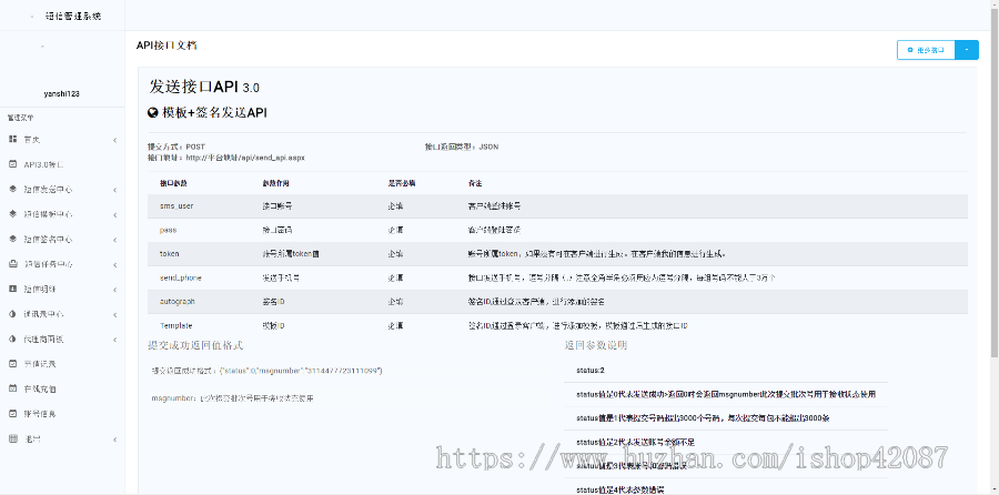 短信群发系统/国际短信群发/106短信群发/支持短信接口对接