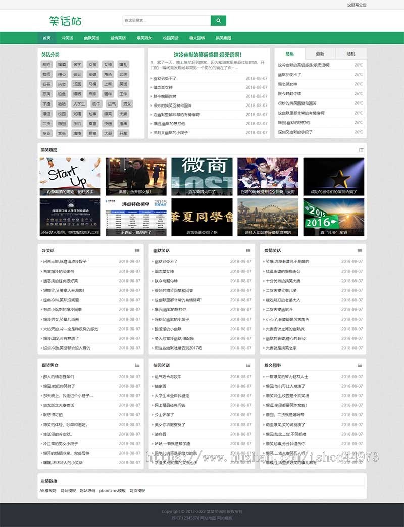 （自适应手机版）幽默笑话网站pbootcms模板 搞笑趣图类网站源码