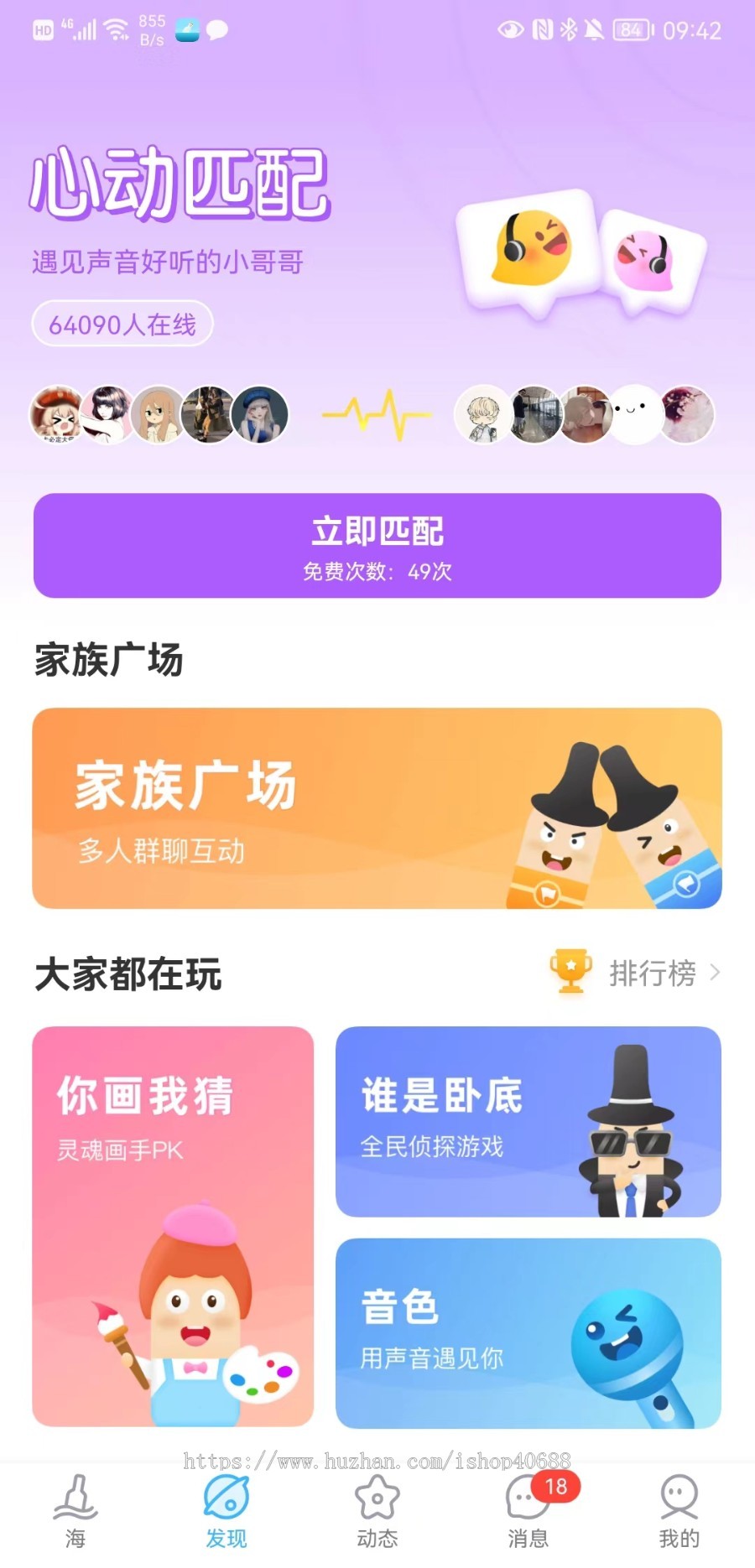 2022社交漂流瓶 交友app 陌生人聊天音视频 一对一 家族 漂流瓶软件开发动态朋友圈