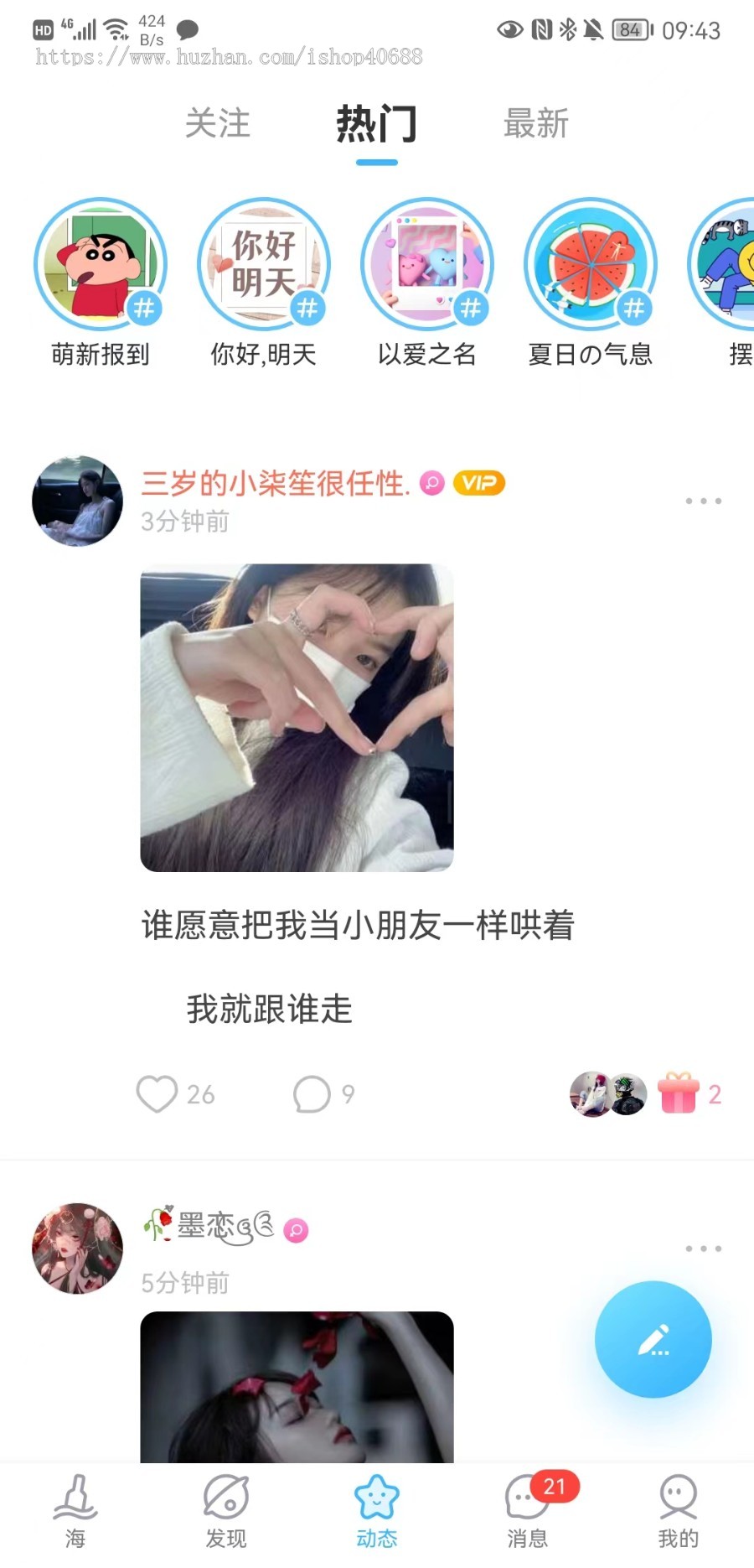 2022社交漂流瓶 交友app 陌生人聊天音视频 一对一 家族 漂流瓶软件开发动态朋友圈
