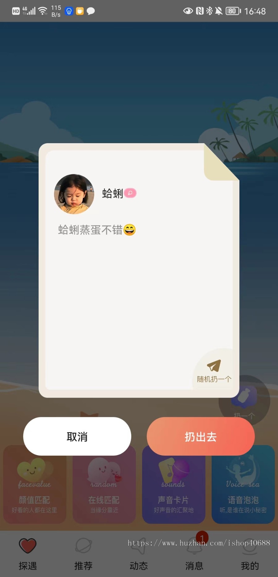 新版漂流瓶交友系统软件,心动匹配,社交app娱乐休闲语音文字聊天源码交付专业指