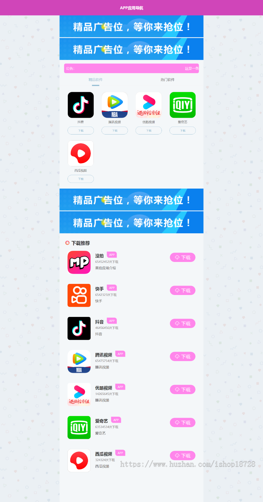 APP软件应用下载导航网站源码/APP分享下载页引流导航网站源码带后台版