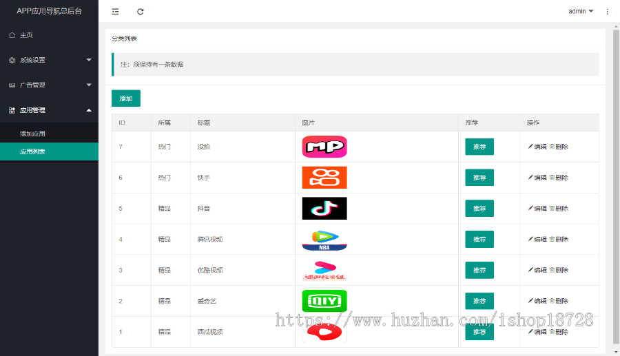 APP软件应用下载导航网站源码/APP分享下载页引流导航网站源码带后台版