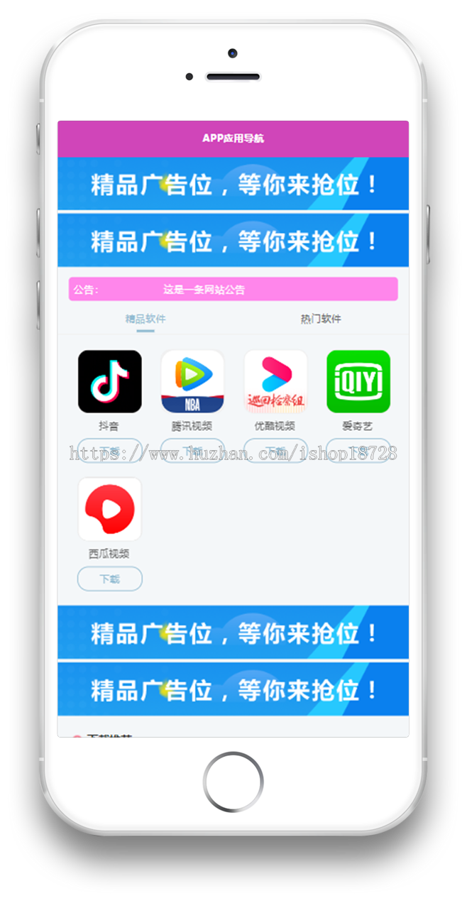 APP软件应用下载导航网站源码/APP分享下载页引流导航网站源码带后台版