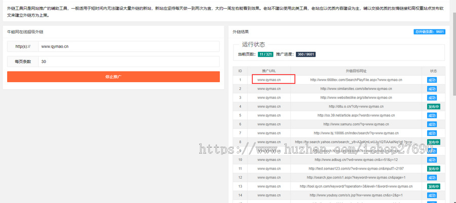网站推广外链工具源码 SEO工具上传即可使用