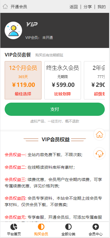 新闻文章付费知识会员系统手机H5网页