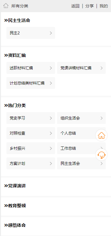 新闻文章付费知识会员系统手机H5网页