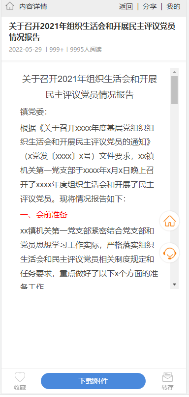 新闻文章付费知识会员系统手机H5网页