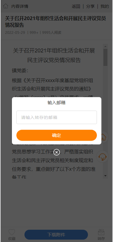 新闻文章付费知识会员系统手机H5网页