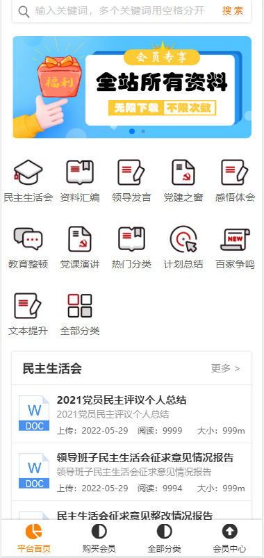 新闻文章付费知识会员系统手机H5网页