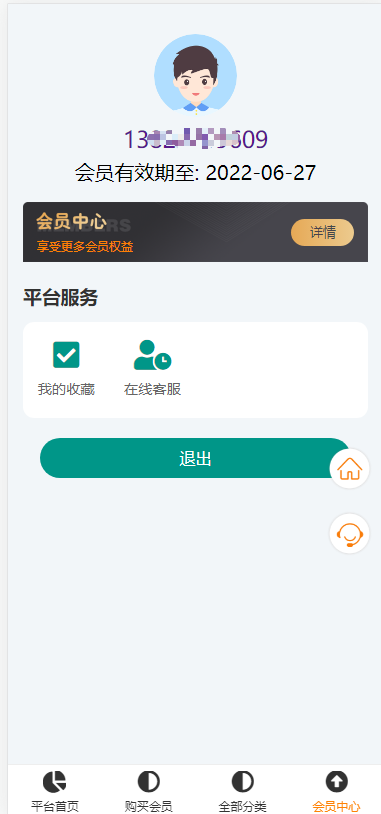 新闻文章付费知识会员系统手机H5网页