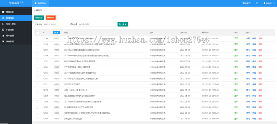 新闻文章付费知识会员系统手机H5网页