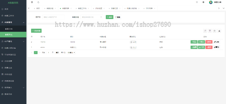 [2026去后门防黑多语言客服]在线客服系统/机器人自动回复/即时通讯聊天多商户客服