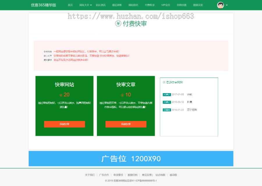 网址导航网站源码友情链接交换模板网址大全分类信息模板权重排名会员付费友链